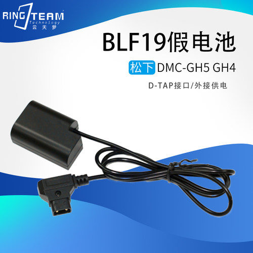 适用松下相机BLF19假电池DMC-GH5 GH4 GH5外接D-TAP线电源全解码