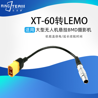 XT60转LEMO雷默0B2/3/4芯针摄电影机电池大型无人机电源BMD供电线
