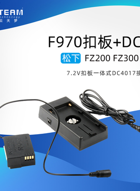 DCC8假电池+F970扣板7.2V 适用松下DMC-FZ2500,  FZ2000 /FZ1000