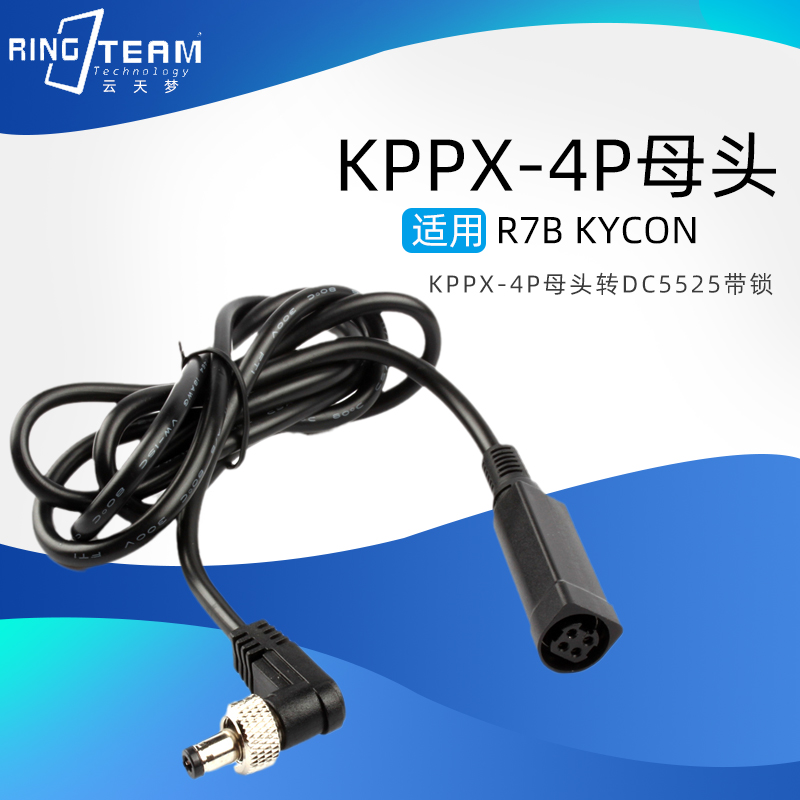 适用GST220A R7B 48V适配器KYCON KPPX-4P母头转L型带锁DC5.5公头