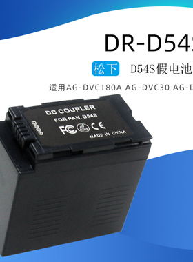 顶出5.5mm连接口D54S假电池盒适用松下AG-DVC32 DVC33 DVC60