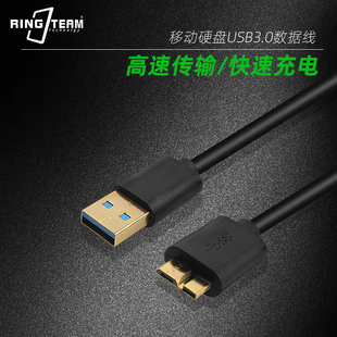 usb3.0移动硬盘数据线充电线记本电脑适用三星东芝西部数据希捷