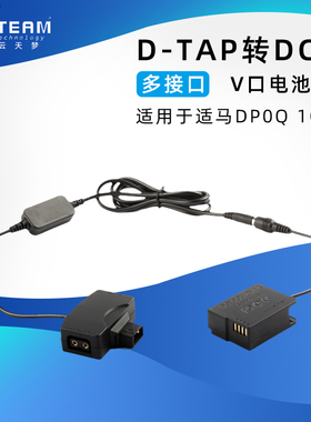D-TAP多接口输出 外接V口电池适用松下DMC-FZ1000 200 DCC8假电池