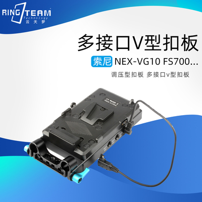 V型扣板+PW10AM电源线适用索尼A350X,A700H,A700K,A700P,A100KB