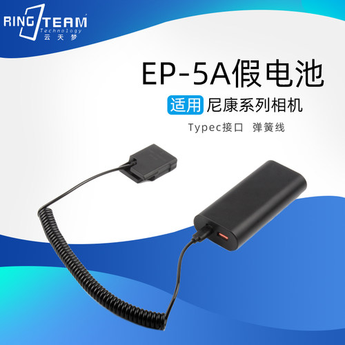 适用尼康相机假电池EP-5A弹簧线