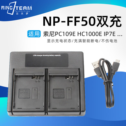 USB接口双充充电器 适用索尼锂电池NP-FF50 FF51 FF70 FF71座充