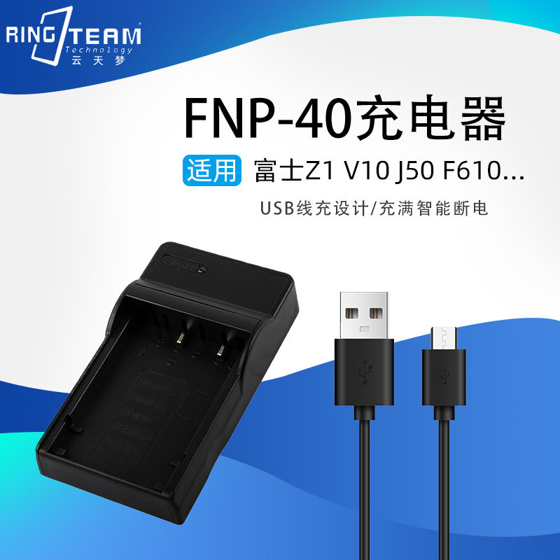适用富士FNP40电池USB座充电器Z1 Z2 Z3 Z5 V10 J50 F610/810/480
