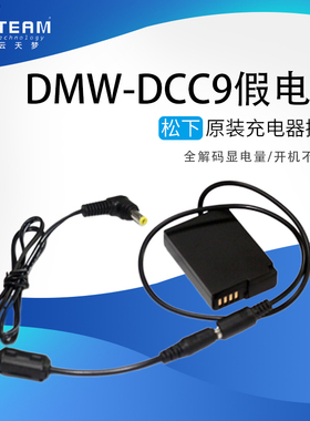 DMW-DCC9+原装DC充电器4017线 适用于松下DMC GX1 GF2 G3 G3K G3R