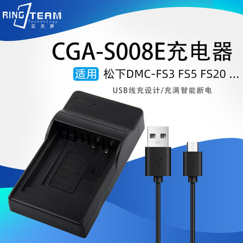 适用松下CGA-S008E电池USB座充电器DMC-FS3/5 FS20 FX500 FX520GK