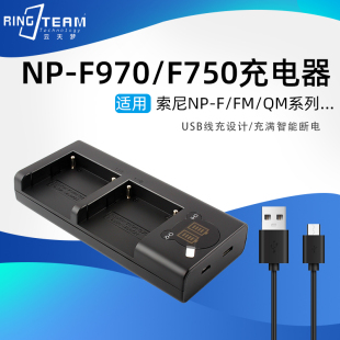 F770 F550 F950电池充电器监视器USB双充充电器 F750 适用索尼NP