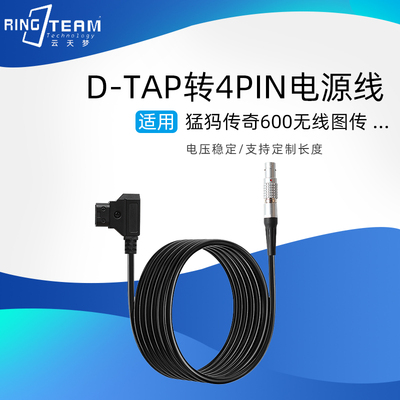 适用威固猛犸Teradek无线图传电源线 DTAP转lemo0B 4针直头供电线
