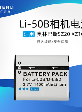 适用奥林巴斯SZ10 SZ11 SZ12 SZ14 SZ15数码相机LI-50B电池
