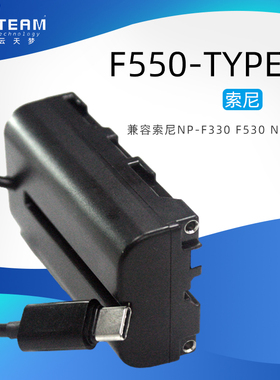 TYPE-C转NP-F550全解码适用索尼MVC-FD100 FD200摄像机假电池盒