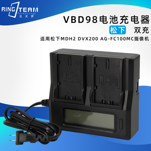 VW-VBD98电池充电器LCD双充 适用松下摄像机MDH2 DVX200 FC100MC