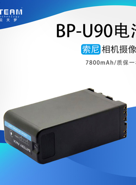 BP-U90通用索尼BPU30/U60/U66摄像机电池PMW-100/160/200/260/280