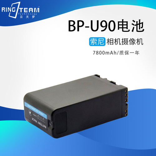 BP-U90通用索尼BP-U30/U60/U66/U95摄像机电池PMW-EX1/EX3/F3/F3K