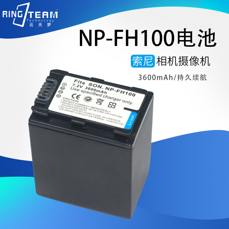 NP-FH100摄像机电池FH50 FH70适用索尼SR62E SR65E SR82E SR85E