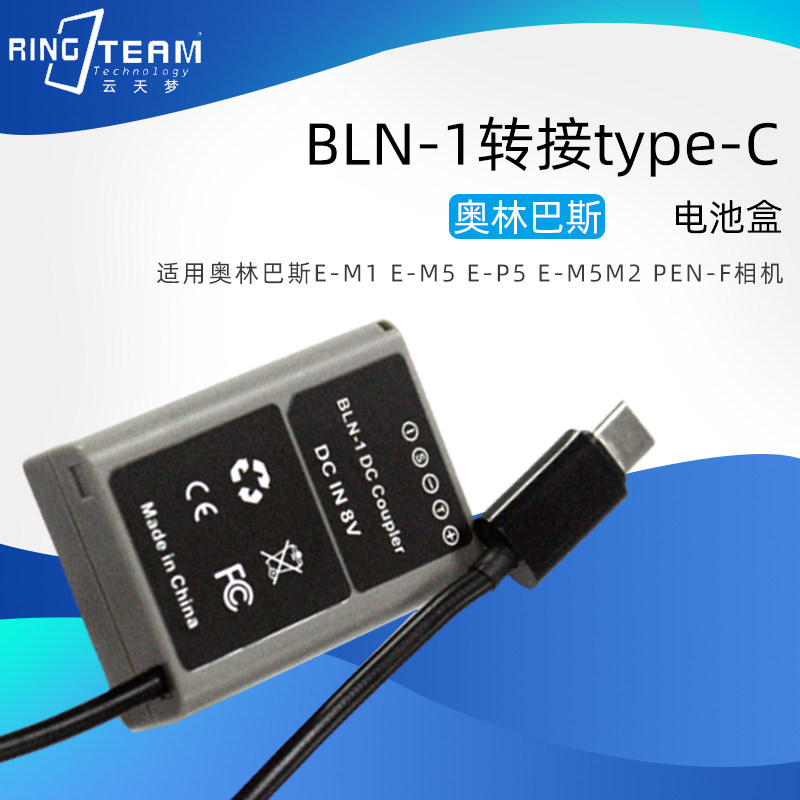 假电池转接type-C快充BLN1适用于奥林巴斯E-M1 E-M5相机外挂电池