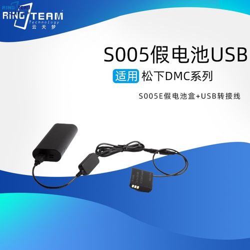 适用dp3m相机s005假电池转接