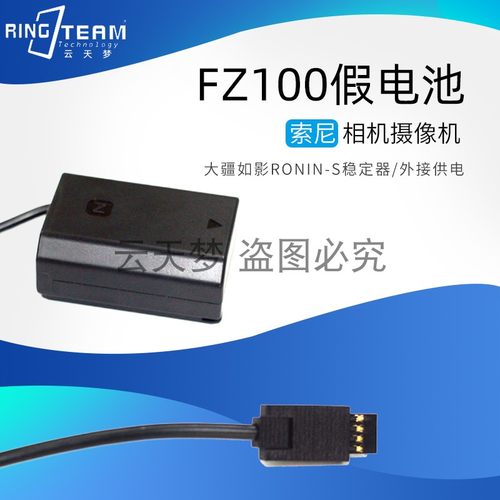 A73R3/R4/M3/A7C假电池适用索尼FZ100转DJI大疆如影RONIN-S稳定器