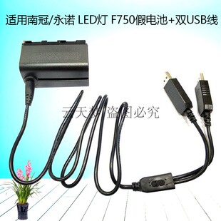 适用索尼F970/F750/F550假电池电源适配器 双USB 电源适配器BB6