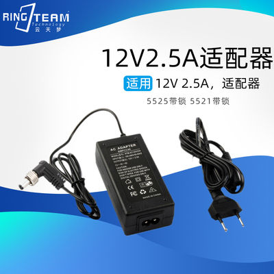 12V 2.5A带锁适配器DC5.5×2.5带锁 12伏2.5安适配器电源规格可选