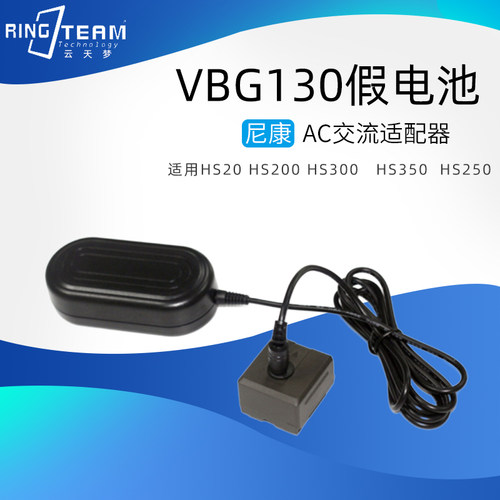 VBG130假电池DC5.5顶出孔+AC-E6适用于松下H288 HS600 HS700