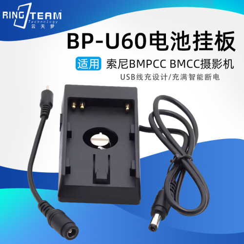 BMCC电池挂板适用索尼BP-U60 U30 U90 BMPC电源系统BMPCC供电扣板