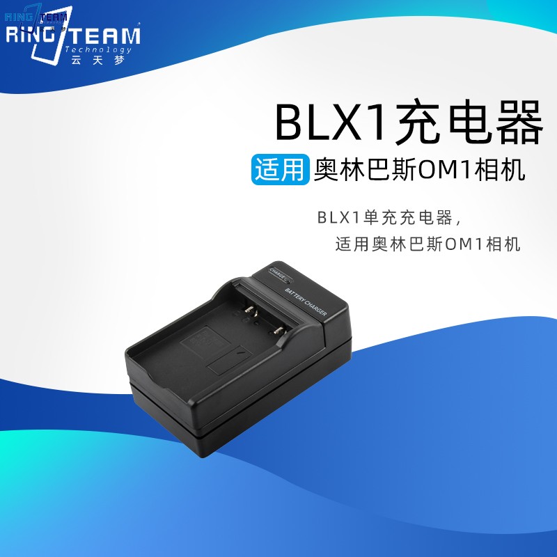 适用奥林巴斯OM1相机BLX-1电池充电器 BLX1座充单充 OM-1微单反
