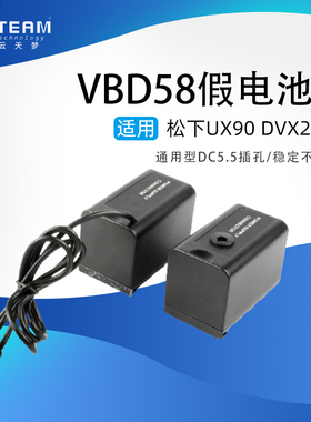 VW-VBD58/98假电池适用松下UX90 DVX200 UX180 PX298 PV100摄像机