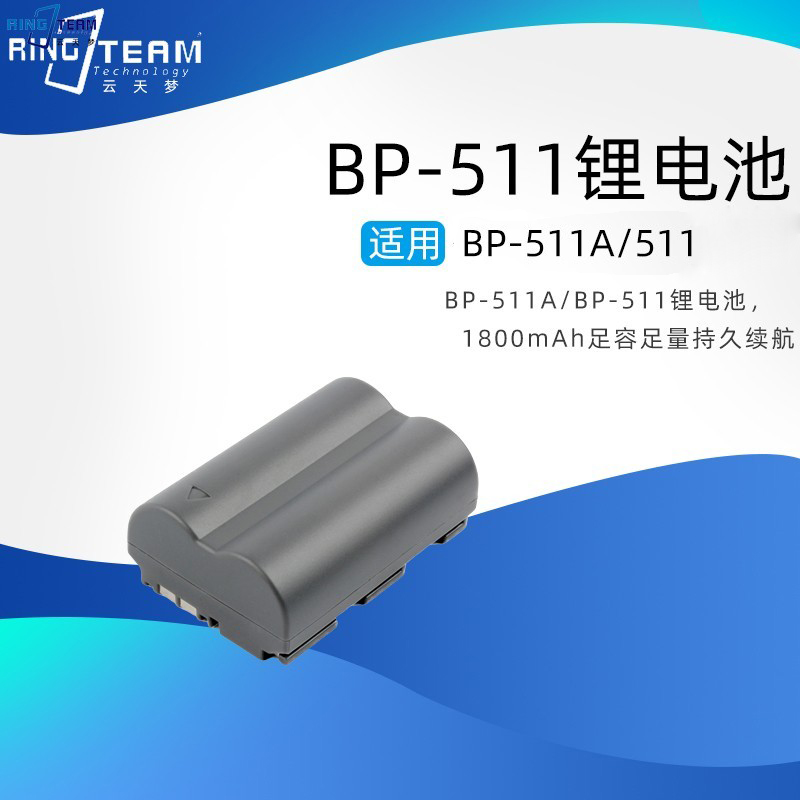 适用电池佳能云天梦，