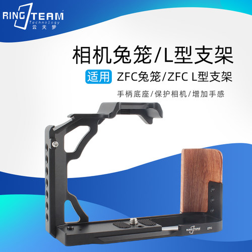 适用尼康ZFC兔笼 ZFCL支架相机横竖拍快装板 金属保护框摄影配件