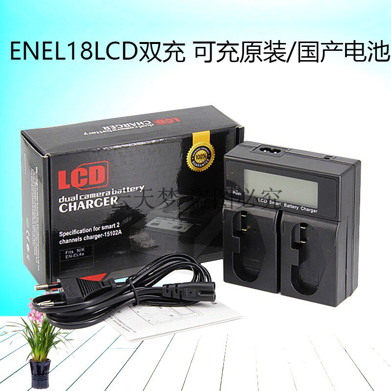 适用尼康EN-EL18a充原装 电池充电器适用尼康D5 D4 D4S LCD双座充