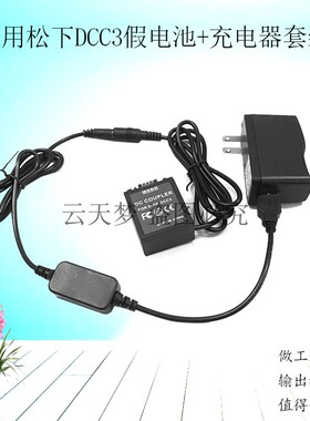 BLB13假电池DCC3快充套装适用松下G1 G2 G10 GF1 GH1 G2K相机供电