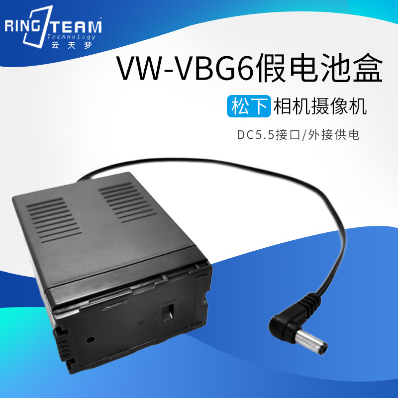 VW-VBG6假电池DC5.5适用于松下AG-HMC73MC/153MC/130MC HDC-MDH1
