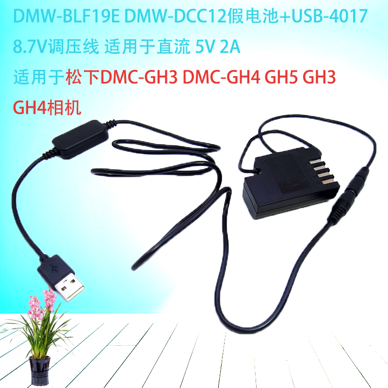 全解码DCC12假电池+USB-4017 适用松下DMC-GH3GH4 GH5 GH3 GH4
