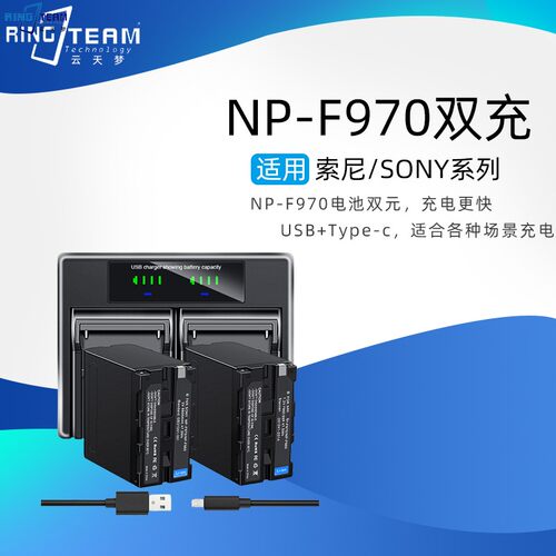 适用索尼NP-F970 F960电池Type-c+USB双充摄像机充电器照相机