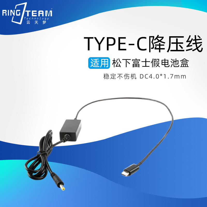 Type-cPD12V转DC4.0*1.7mm降压8V适用松下富士假电池盒电源连接线