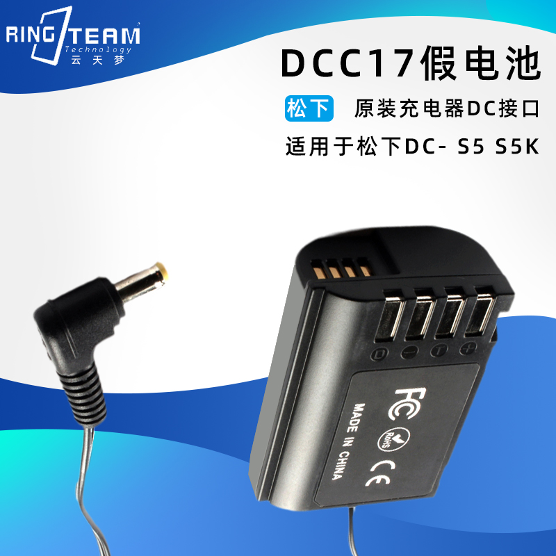 DCC17 外接充电器 BLK22 假电池  适用松下相机 DC- S5 S5K GH6