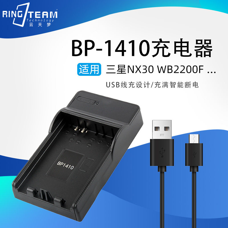 BP-1410/BP1410电池USB充电器适用三星NX30 WB2200F WB2200相机