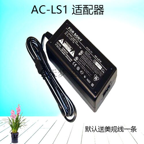 AC-LS1适配器适用索尼DSC-P1 P2 P20 P3 P30 P31 P5相机