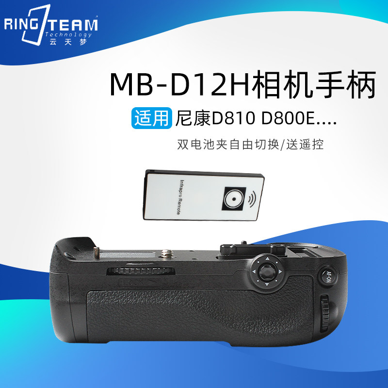 MB-D12手柄 单反相机 适用于尼康竖拍手柄 D800手柄电池盒