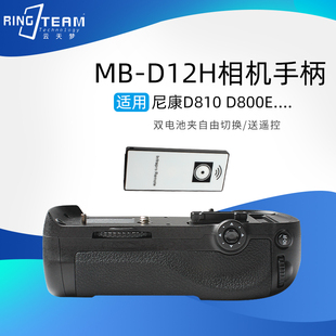 MB-D12手柄 单反相机 适用于尼康竖拍手柄 D800手柄电池盒