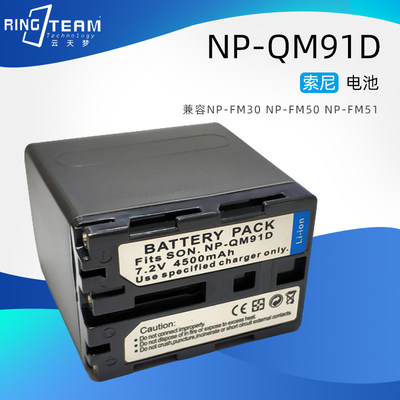 适用索尼GV-D1000 CCD-TR108相机锂电池NPFM50, NP-FM51, NPFM51