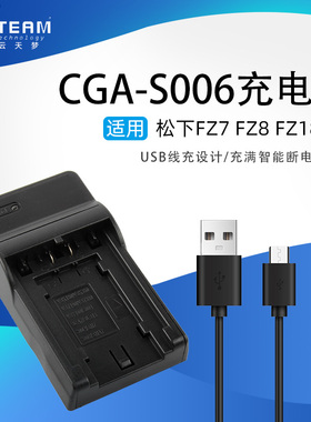 适用松下CGA-S006E充电器BMA7 FZ7 FZ8 FZ18 FZ28 FZ30 FZ38 FZ50