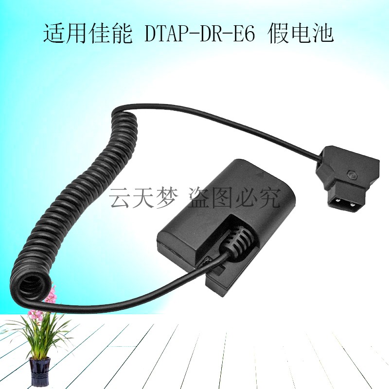 LP-E6转V口电池D-Tap转接线SMALLHD502 702 BMPCC4K5d4电源假电池