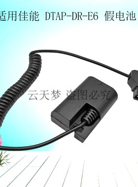 LP-E6转V口电池D-Tap转接线SMALLHD502 702 BMPCC4K5d4电源假电池