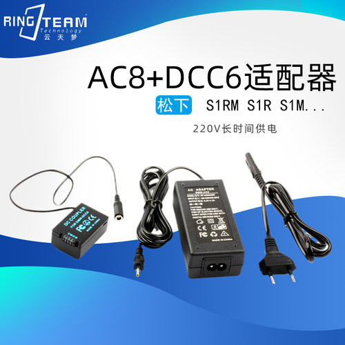 DMW-AC8+DCC6假电池适配器 适用于松下DMC-FZ100K FZ150K FZ67