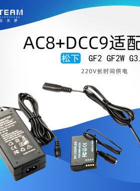 电源适配器AC8+DCC9 适用于松下Lumix相机DMC-G3W G3K GF2K  G3