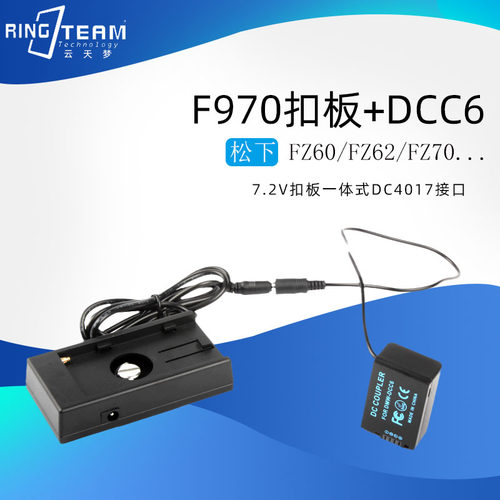 适用松下DMC-FZ40K/FZ45K/FZ47K/FZ48K 假电池 DCC6+F970扣板7.2V